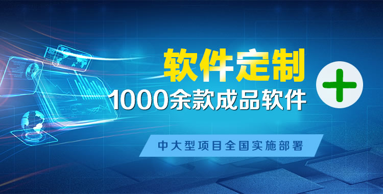 夏邑软件开发